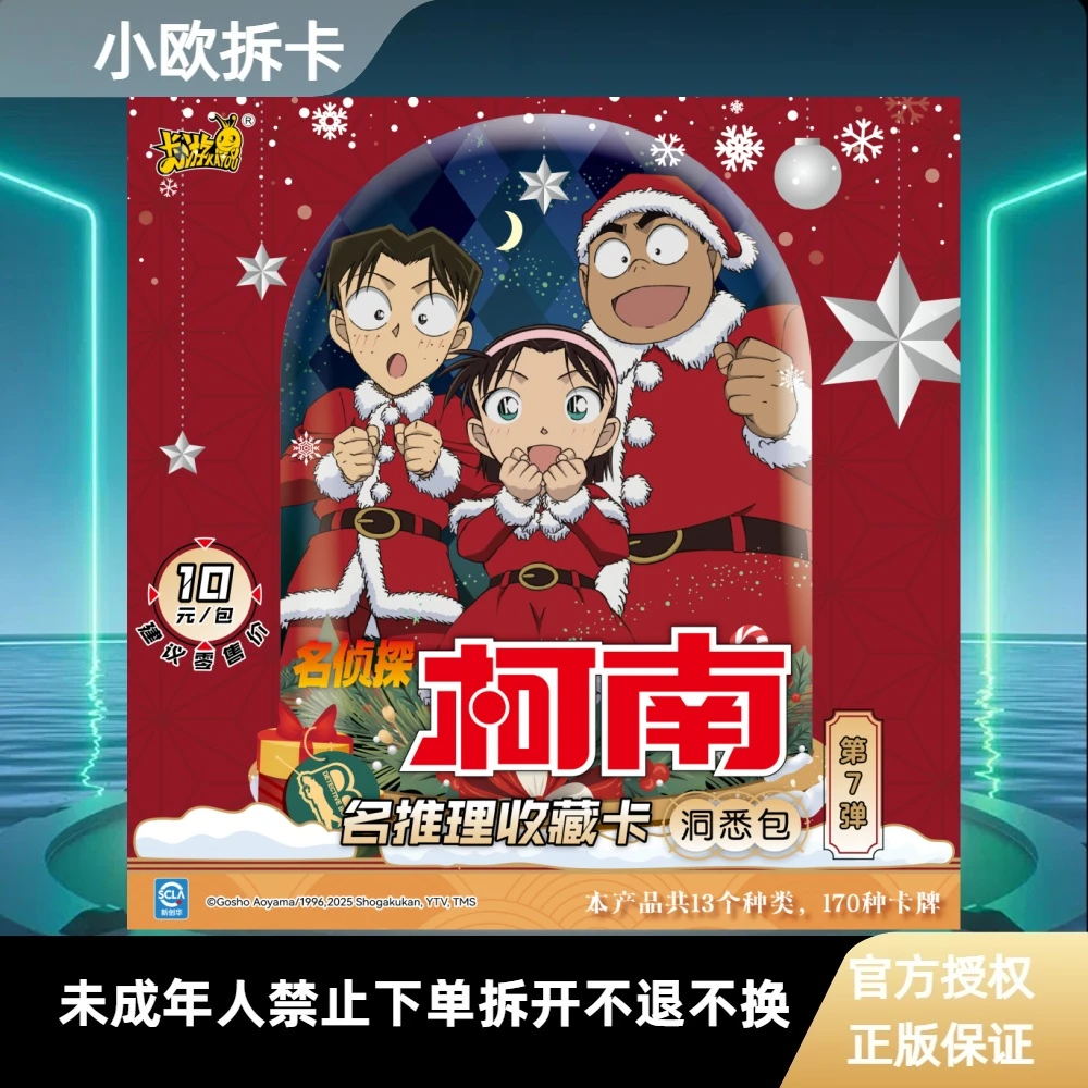 【战神】卡游 名侦探柯南 洞悉包 第七弹 潮玩卡牌盲盒产品在线代拆