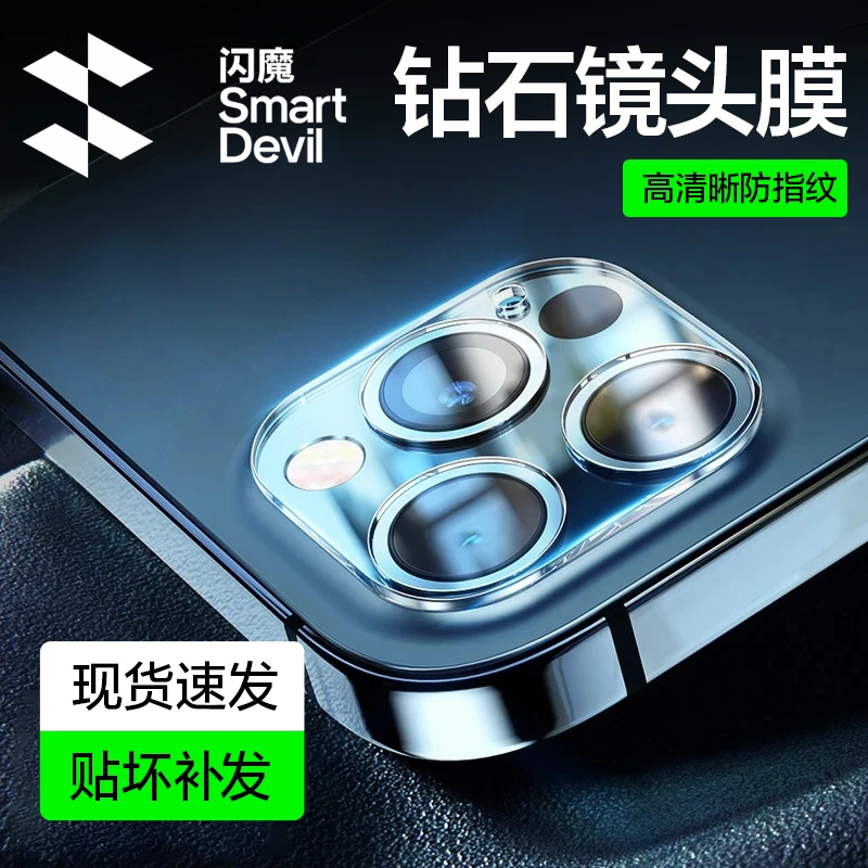 【直播优享】闪魔适用于苹果手机9d防刮镜头膜高清防指纹清晰后摄