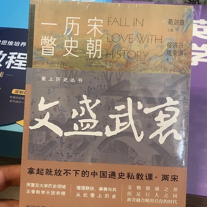 文胜武衰，宋朝历史一幕