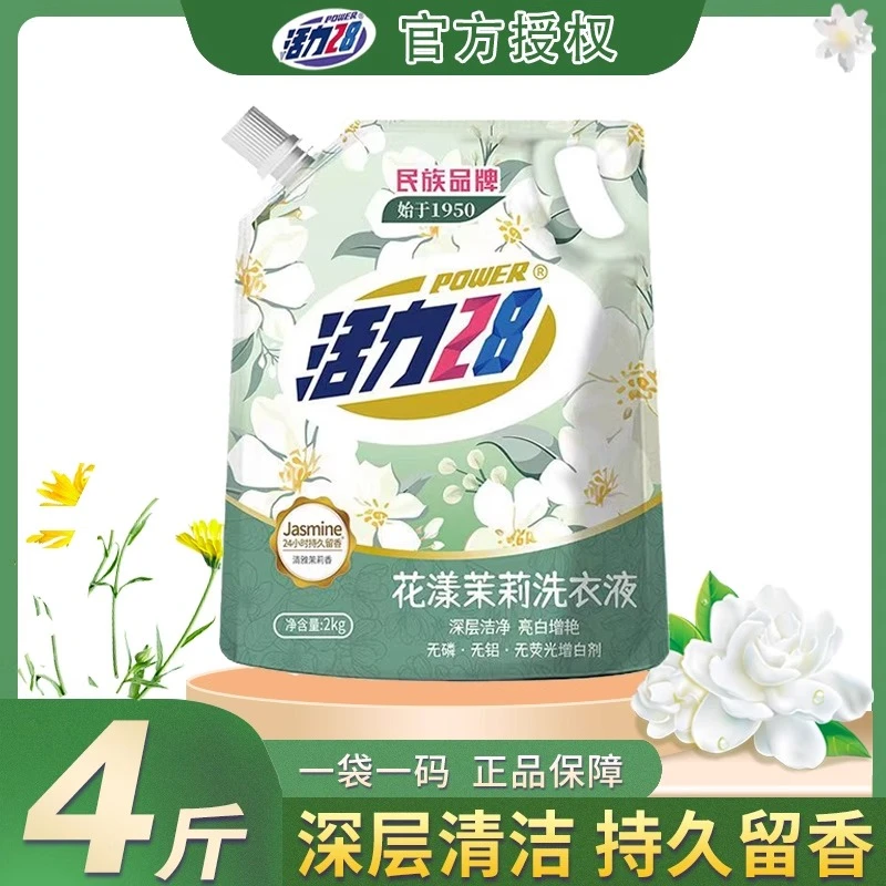 活力28花漾茉莉洗衣液山茶花薰衣草香水亮色淡雅清香实惠装正品