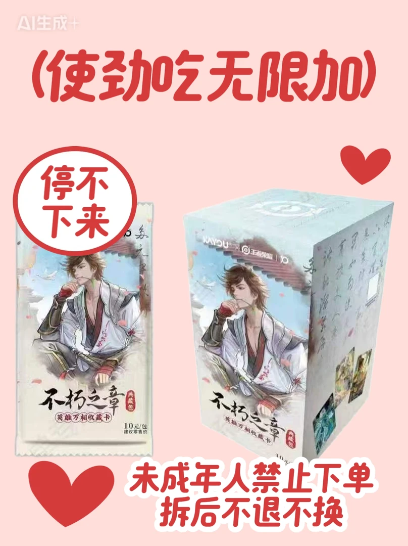 【拆盒】王者荣耀x不朽之章【加加乐】收藏 主播代拆