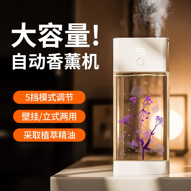 智能除臭香薰机自动喷香家用室内持久卧室香氛喷雾空气清新除异味