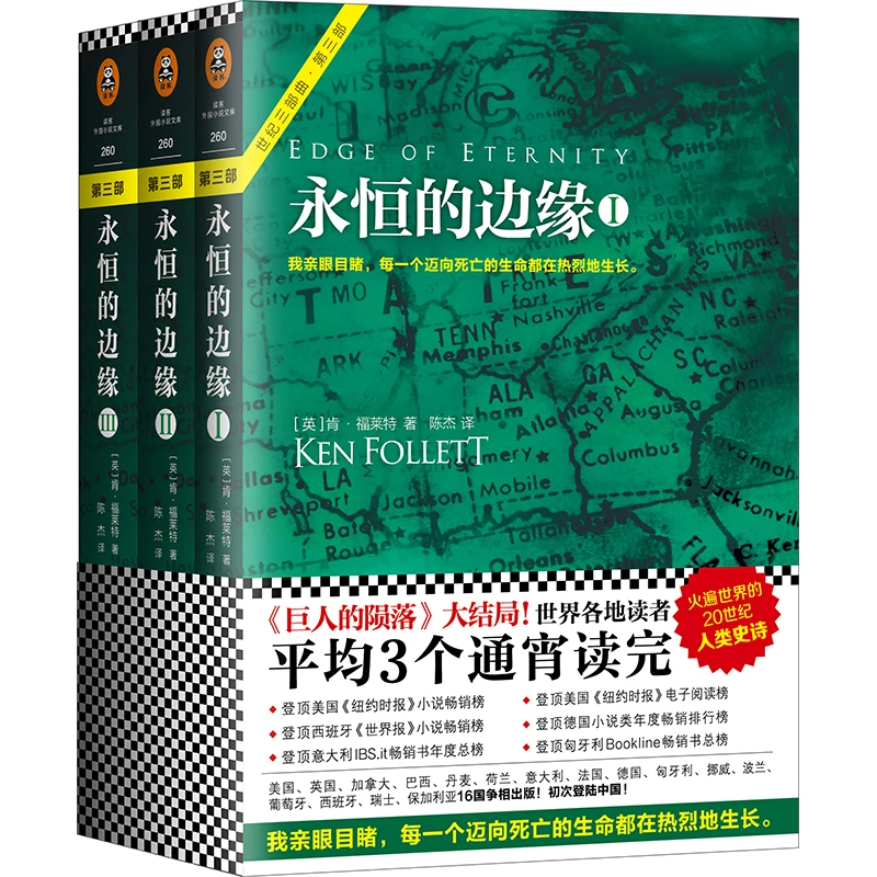 永恒的边缘（共3册） 正版图书
