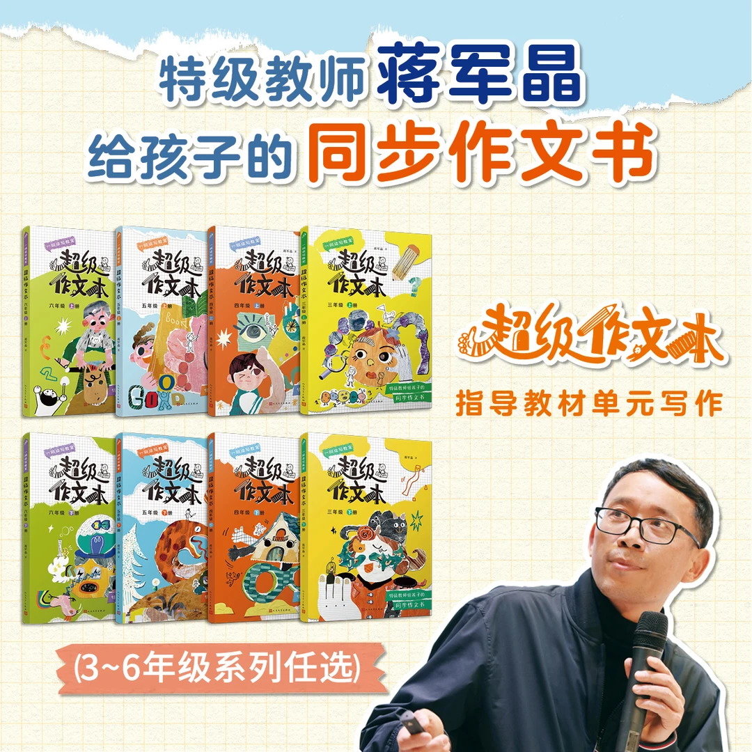 【一间读写教室】超级作文本3-6年级给孩子的同步作文书 系列任选