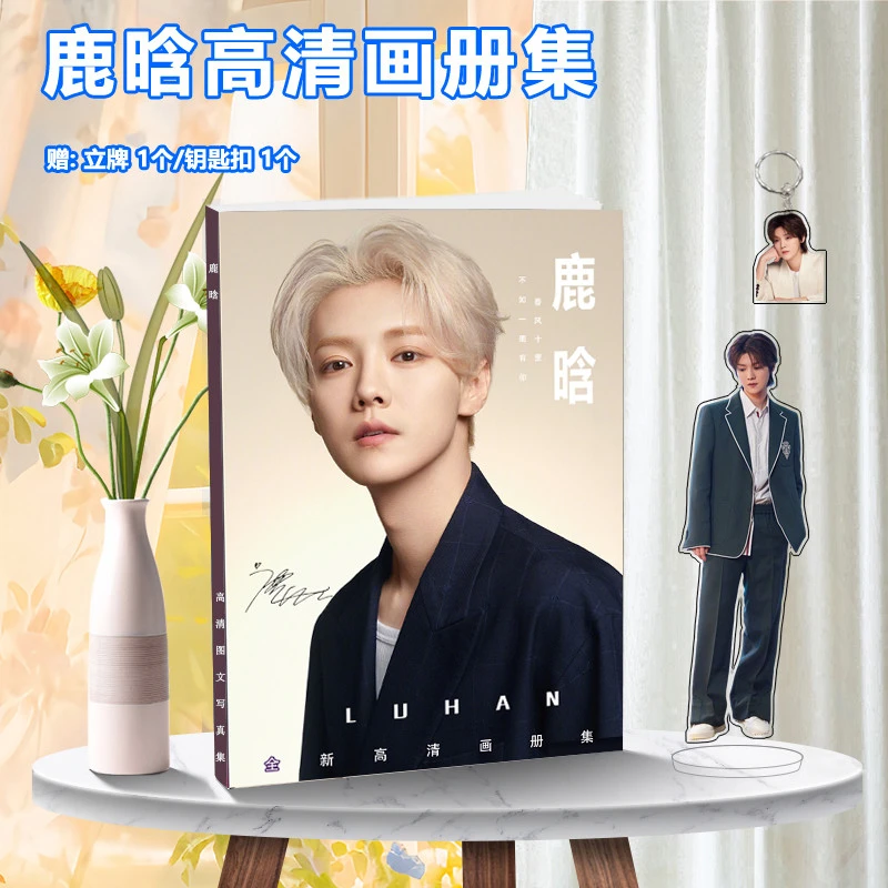 鹿晗全新写真画册集周边立牌相框钥匙扣签名海报小卡明信片照片