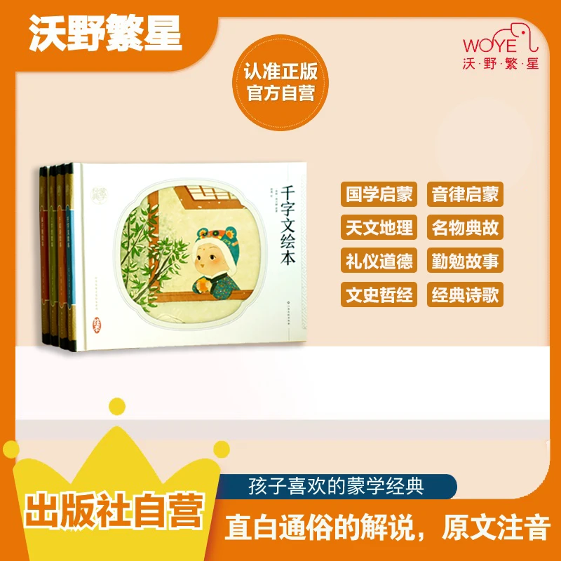 【2-6岁声律启蒙】蒙学经典4册音律绘本带拼音大语文彩色注音