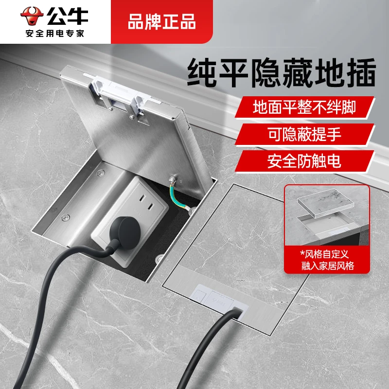 公牛隐形地插嵌入式隐藏式耐磨家装不锈钢装饰地脚插座(含底盒)