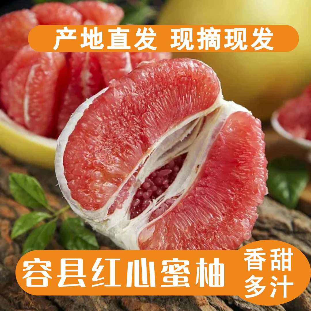 【乡村助农】正宗广西容县蜜柚红心蜜柚容县产地现摘现发酸甜可口