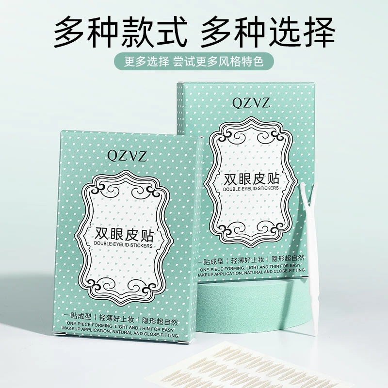 QZVZ双眼皮贴多型号适合不同眼型耐水粘性强隐形自然美目贴肿眼泡