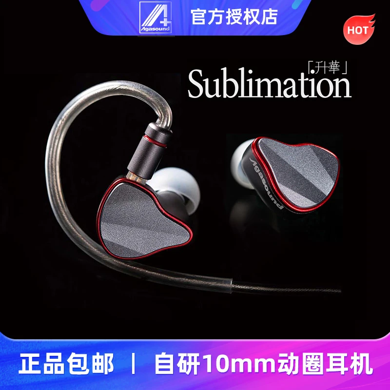 Agasound/爱珈 Sublimation升华入耳式动圈耳机HiFi发烧有线耳塞
