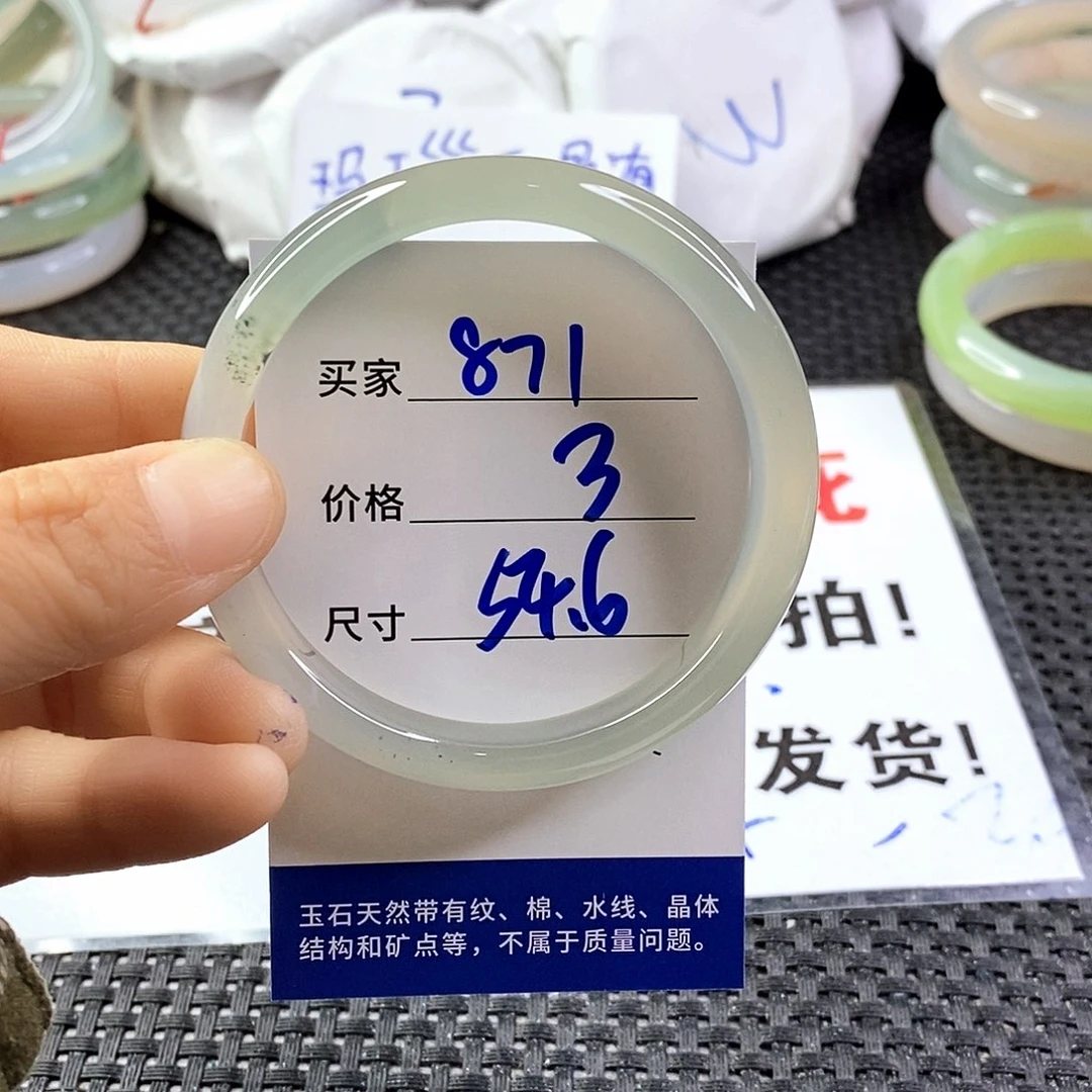 手镯玛瑙/玉髓未镶嵌871