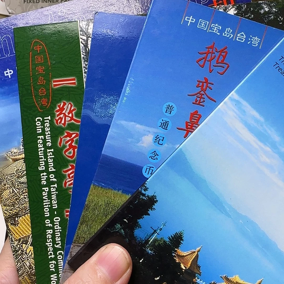 其他普通金属宝岛纪念币卡册大套福利