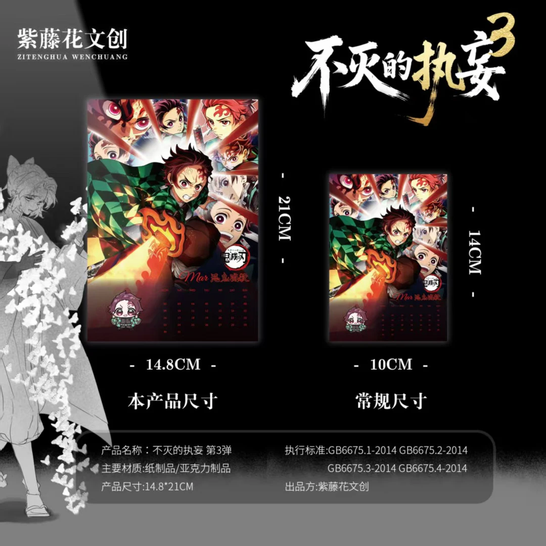 【大吃特吃】紫藤花文创-不灭的执妄3弹- A5展绘艺术卡代拆