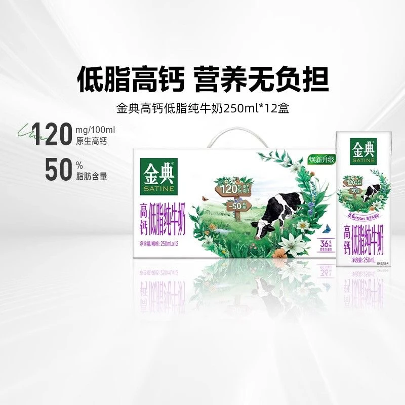 6 月份金典高钙低脂牛奶 250ml×12