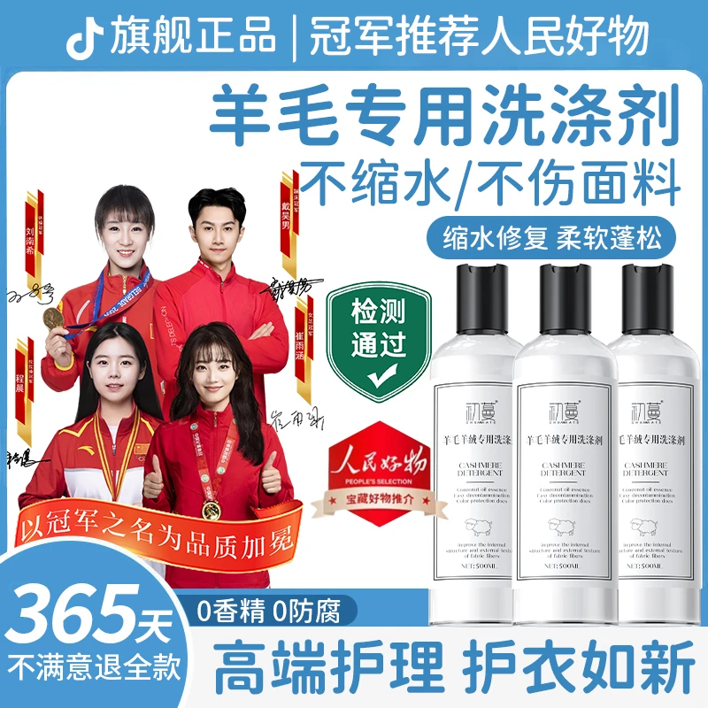 【冠军推荐】羊毛羊绒专用洗衣液还原蓬松防缩水真丝清洗涤剂大容量
