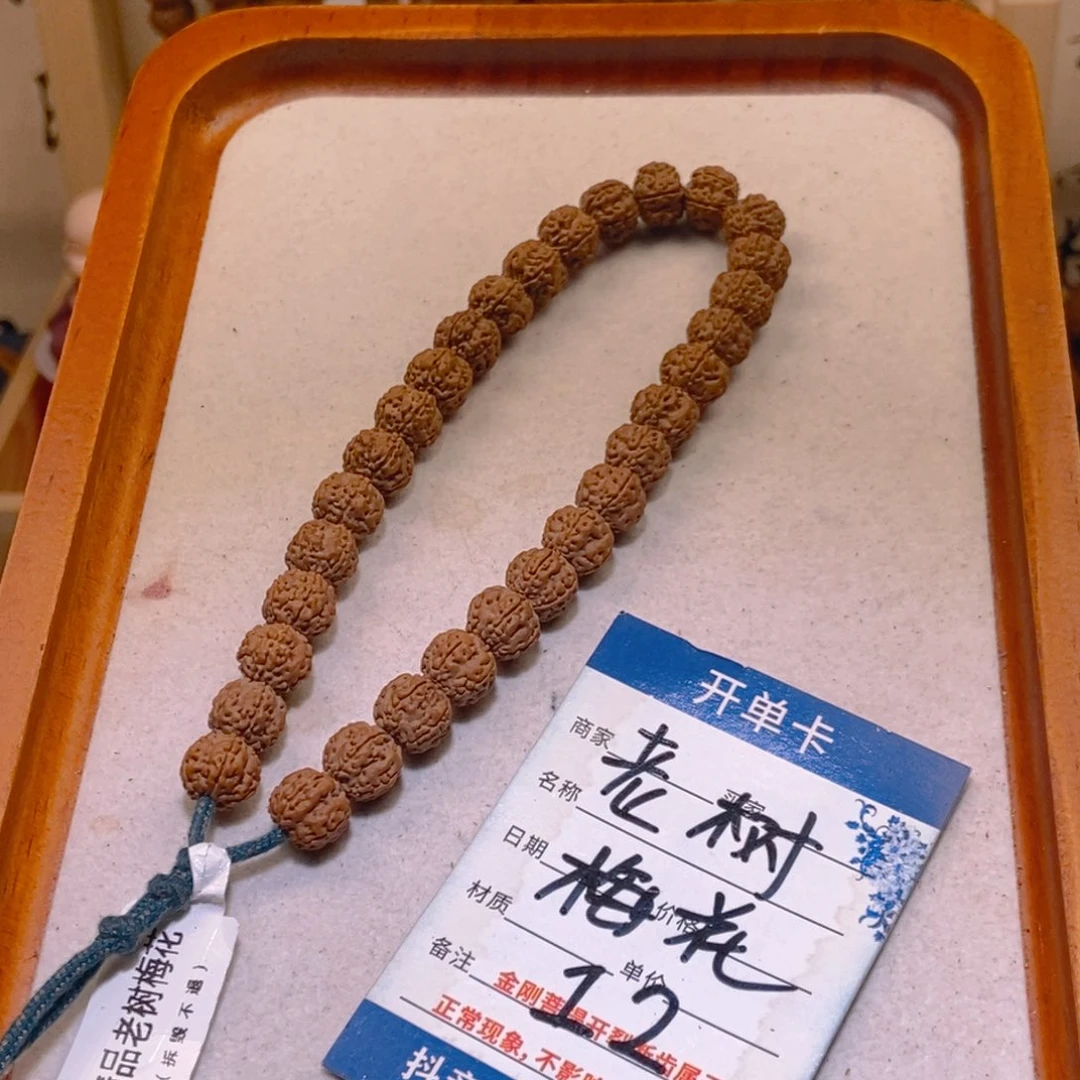 金刚菩提手串12老树梅花9➕