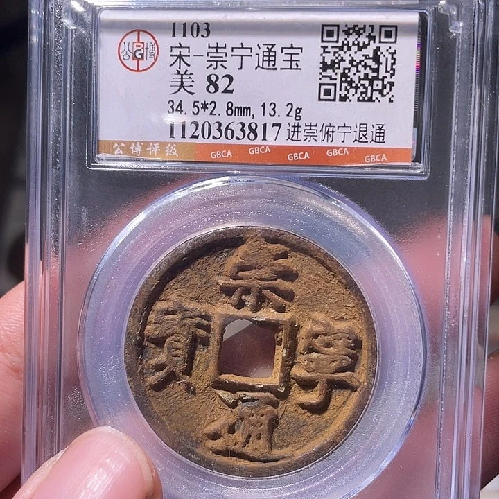 铜EB封装评级盒子币一个3817