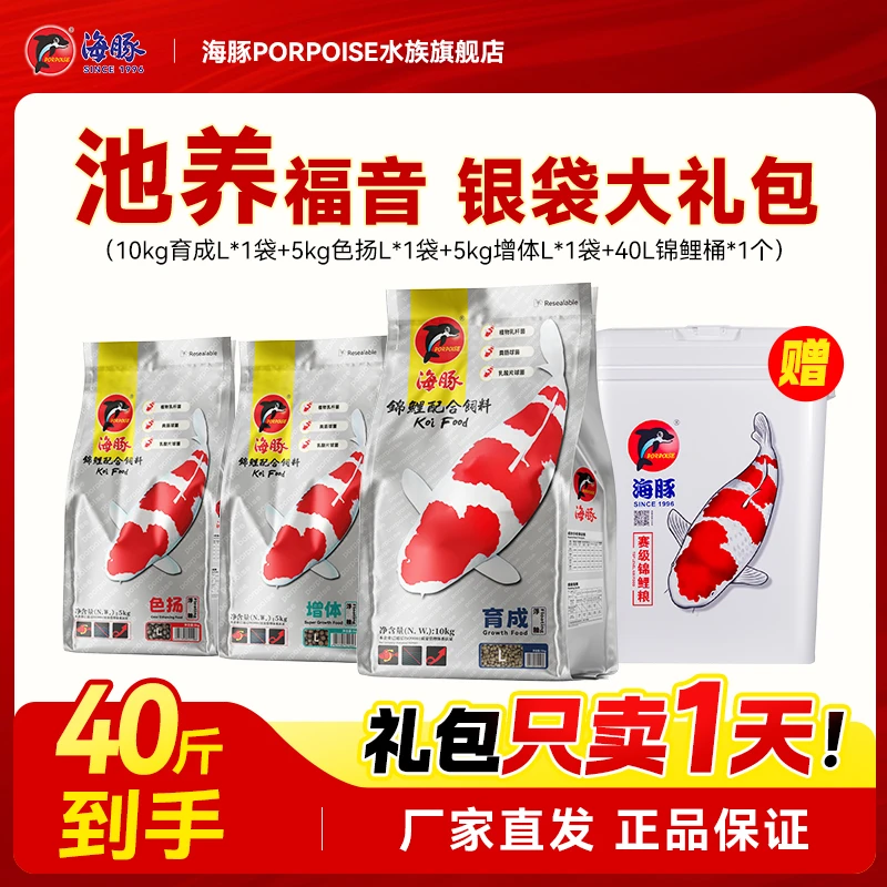 【组合】海豚银袋系列锦鲤饲料 10kg育成L+5kg色扬L+5kg增体L 各1袋