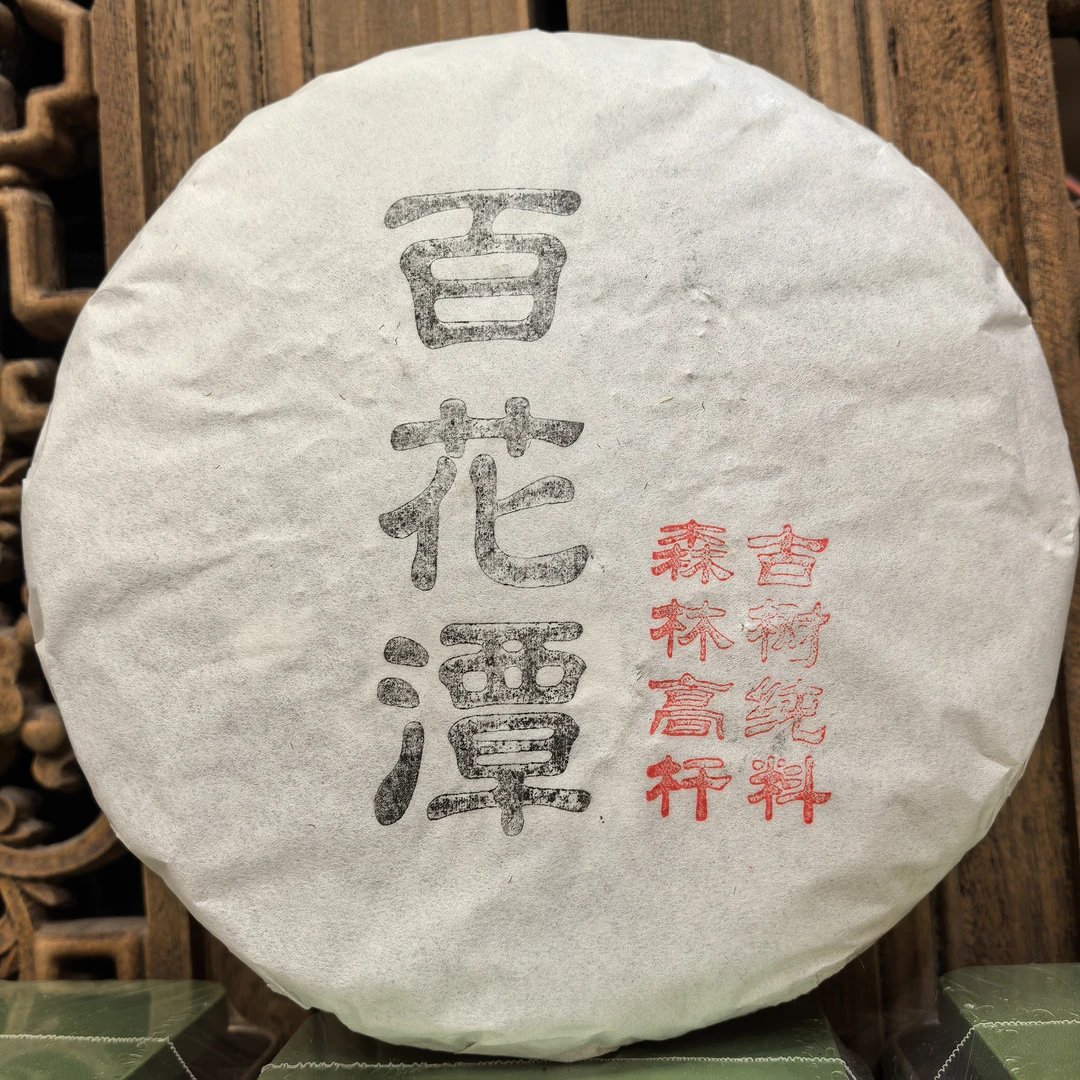 2023年易武百花潭古树头春纯料生普高端名山普洱茶（拍4发5）