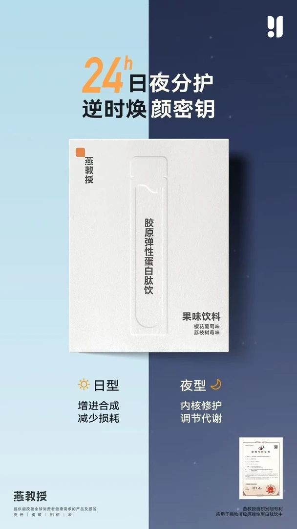 燕教授胶原弹性蛋白肽果味饮品