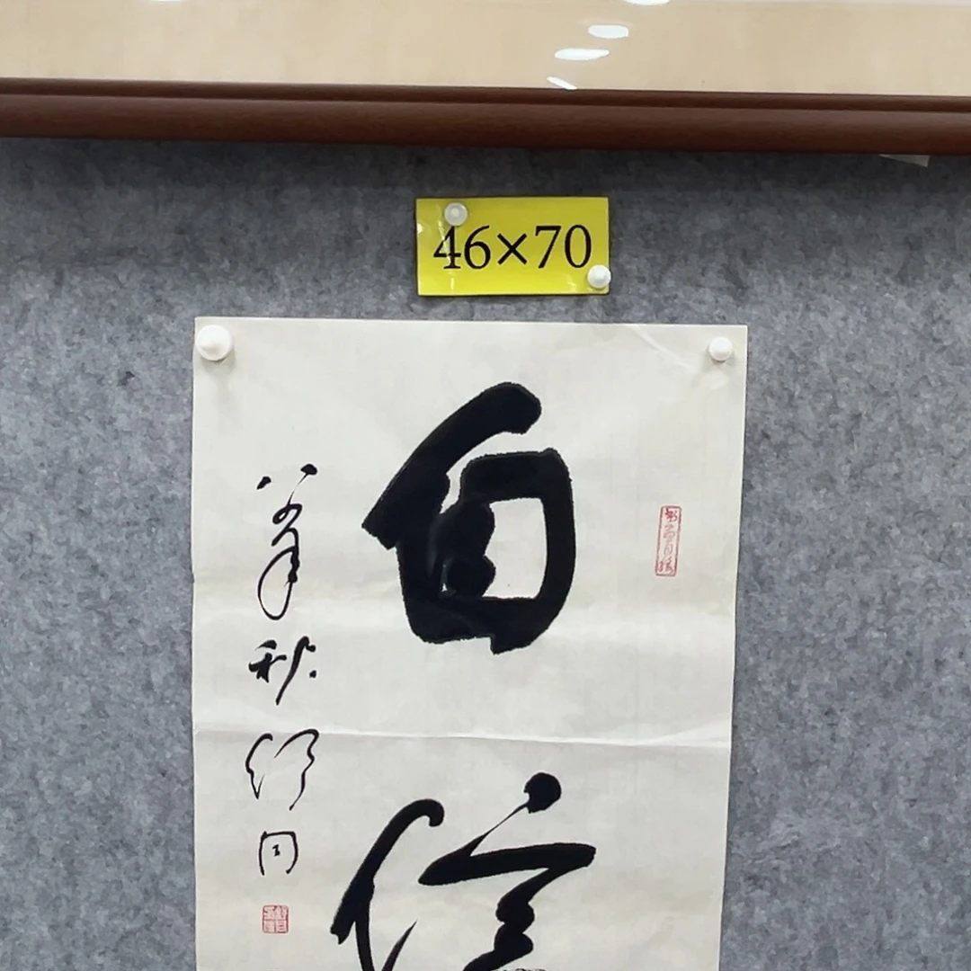 书法书法精品一副
