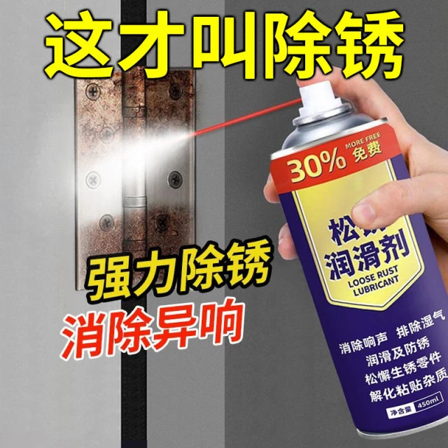 【强力除锈】除锈剂防锈润滑剂汽车螺丝栓松动剂不锈钢铁强力防锈