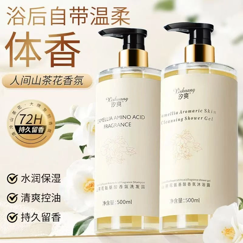 官方正品山茶花沐浴露持久留香洗发水除螨家庭必备香水沐浴乳