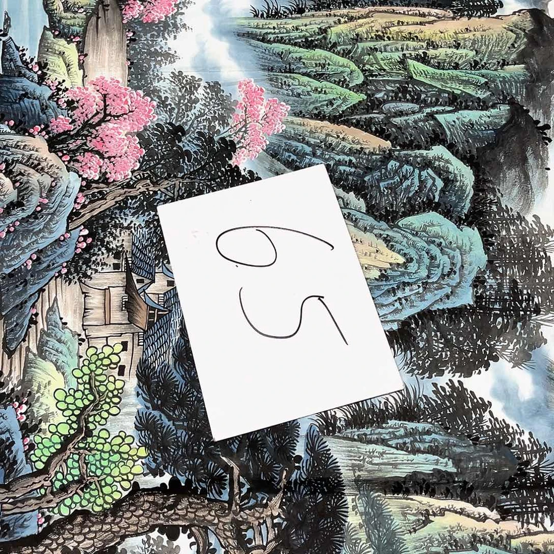 国画国画老师作品