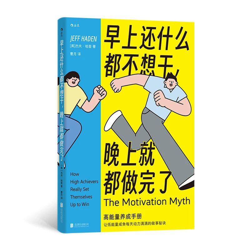 《早上还什么都不想干，晚上就都做完了》适合懒人的充能说明书