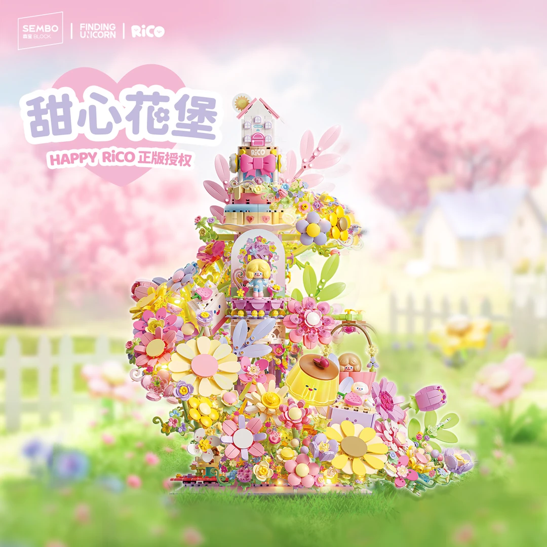 【RiCO甜心花堡】正版联名积木花城堡拼装摆件送女生圣诞礼物森宝