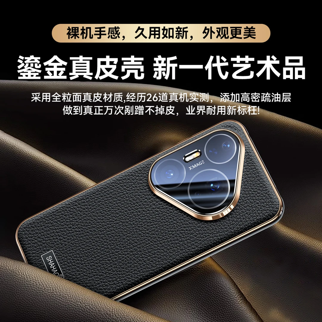 莎浩顺丰适用于华为pura80pro手机壳真皮pura70全包防摔ultra商务