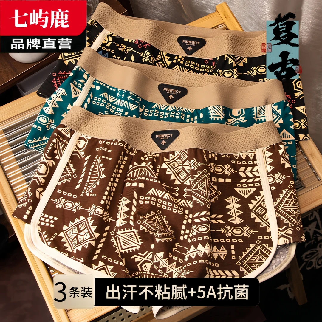 三条装印花男士纯棉内裤民族风复古舒适透气平角裤潮流大码裤衩男