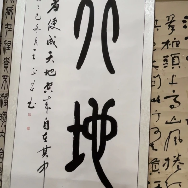 左***手书法宣纸四尺王正召老师天地