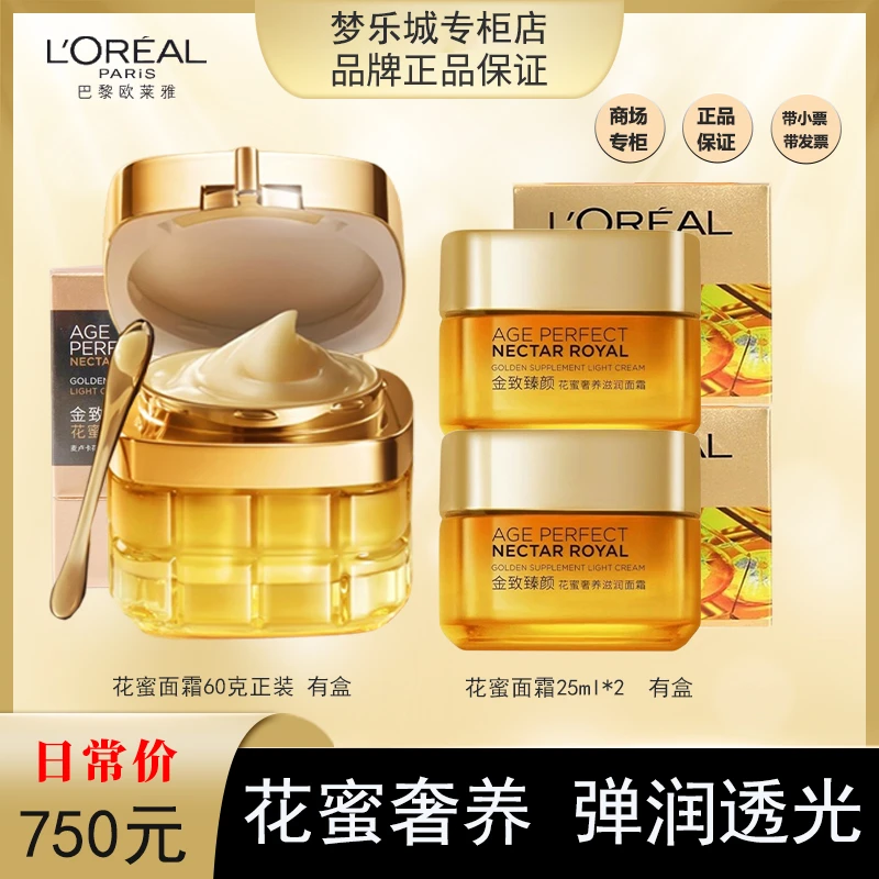 【永旺专柜】欧莱雅花蜜小蜜罐面霜60g +中样面霜25ml*2有包装