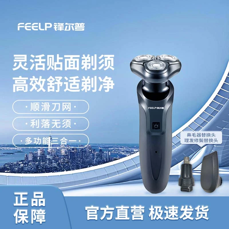 锋尔普多功能三头浮动电动剃须刀+鼻毛器修剪器+修鬓角刀