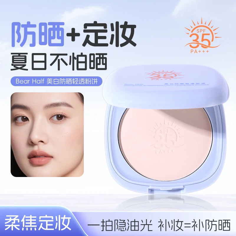 BearHalf美白防晒轻透粉饼控油持久定妆粉女干油皮防晒蜜粉饼正品