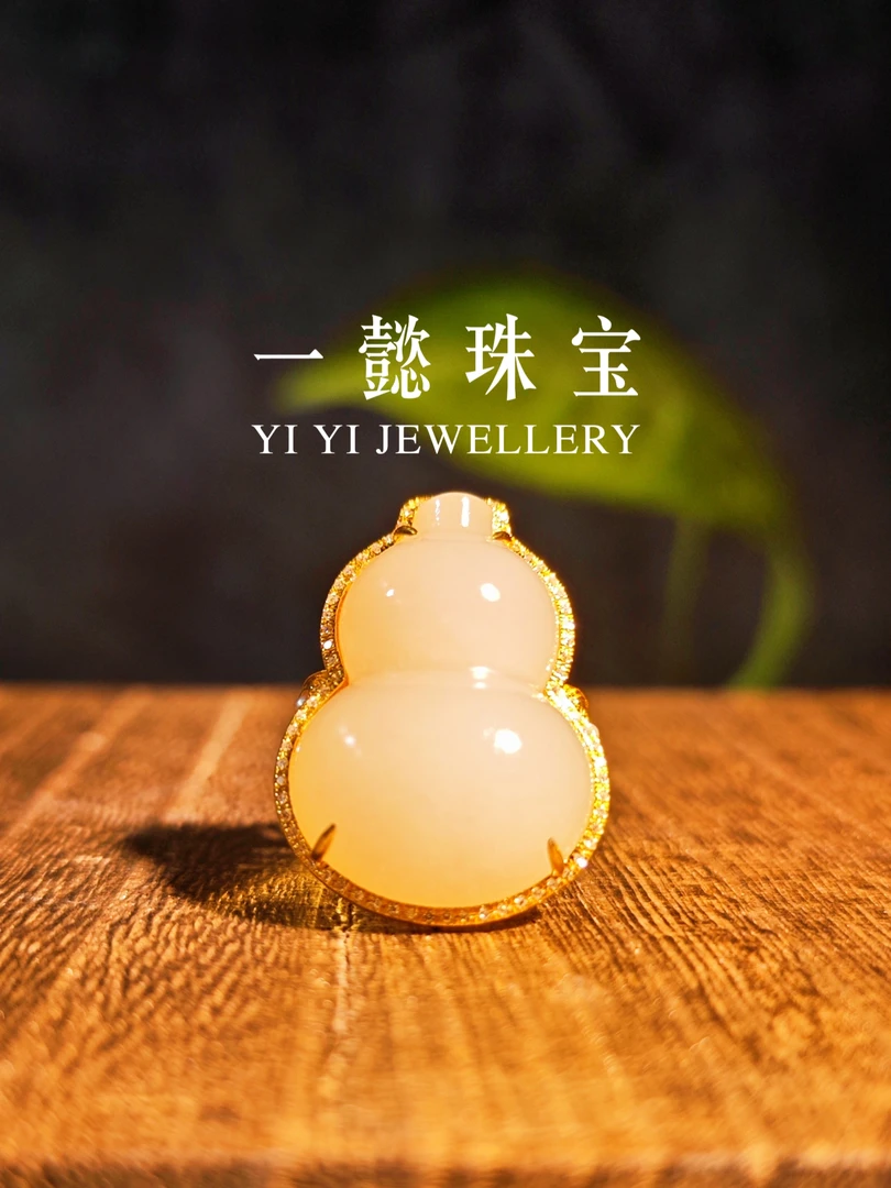 【一懿珠宝】18k金镶嵌高奢精美时尚和田玉藕粉葫芦戒指of049