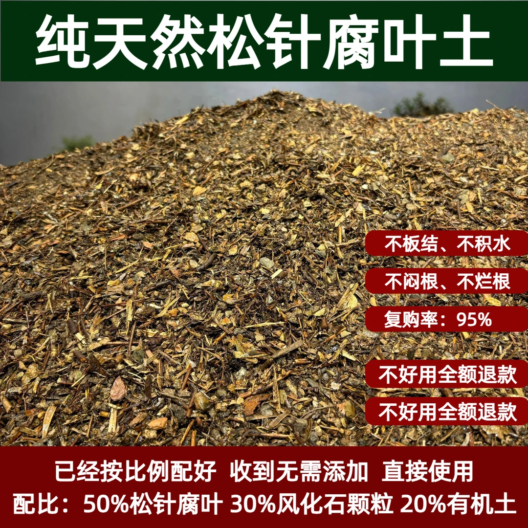 盆景专用土松针腐叶土通用型腐殖土透水透气不板结疏松腐殖营养土