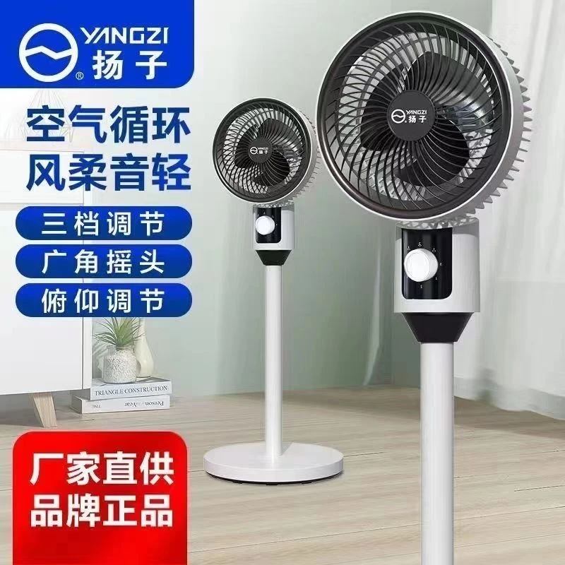 扬子/YANGZI-循环扇家用循环落地扇风扇宿舍家庭轻音电风扇可摇头