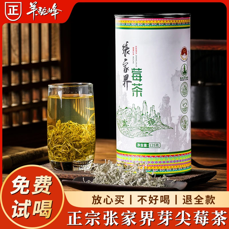 新鑫茶叶 正宗张家界莓茶 芽尖莓茶 龙须藤茶 品质罐装125g/250g