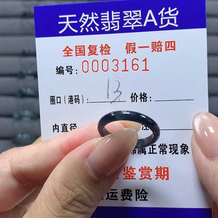 翡翠未镶嵌戒圈3161