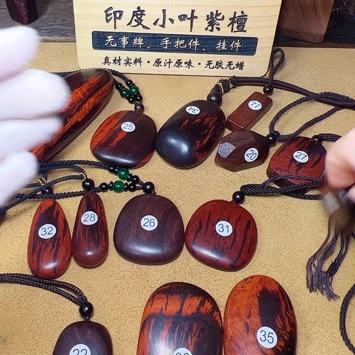 檀香紫檀（小叶紫檀）