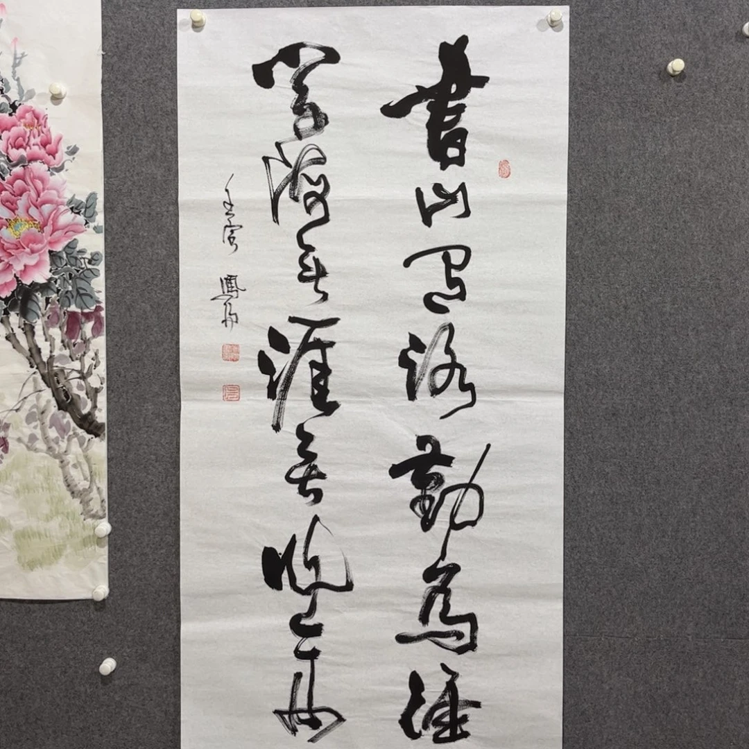 国画中雅煊精品书法