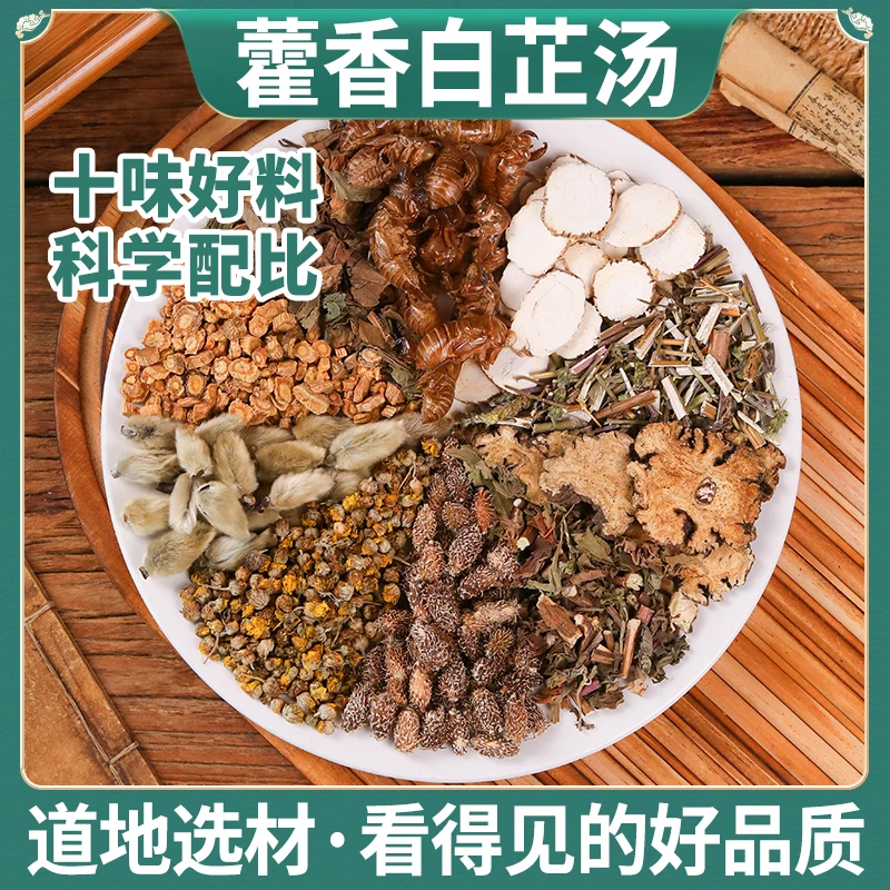 藿香白芷汤【黄】茶汤透亮道地选材十味好料科学配比阜老师
