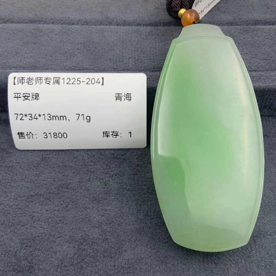 【师老师专属1225-204】-BYZ-1225-301-和田玉-平安牌-青海-