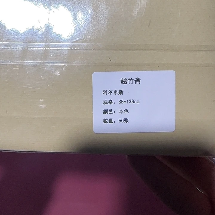 阿尔卑斯 35*138cm 50张