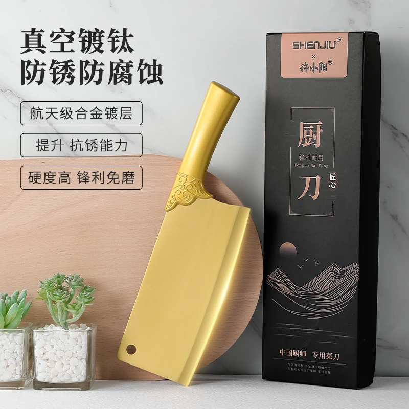 航空级真空镀钛菜刀家用切片刀持久锋利厨师专用刀防锈防腐蚀菜刀