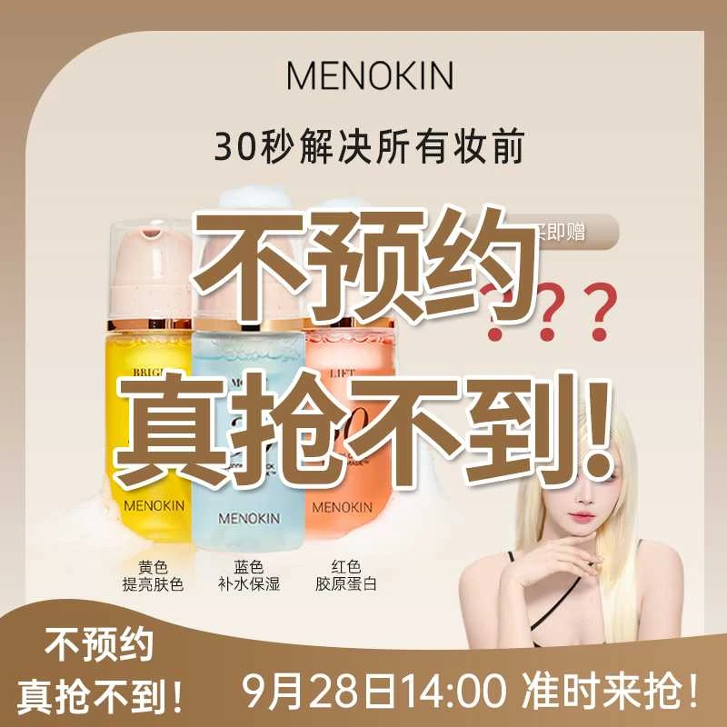 MENOKIN30秒泡沫面膜提亮肤色提拉舒缓修护保湿泡沫面膜