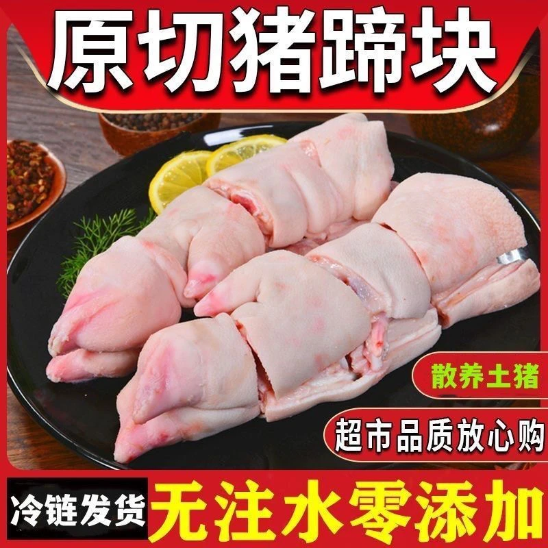 土猪蹄切块到手5斤蹄块/切猪蹄块/京东/顺丰冷链速冻发货