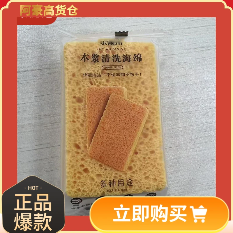 【拍5发6】日本-京川家 木浆清洗海绵（多种用途）1个-新